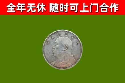 昭通烟酒回收袁大头.jpg