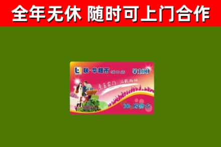 昭通烟酒回收超市卡.jpg